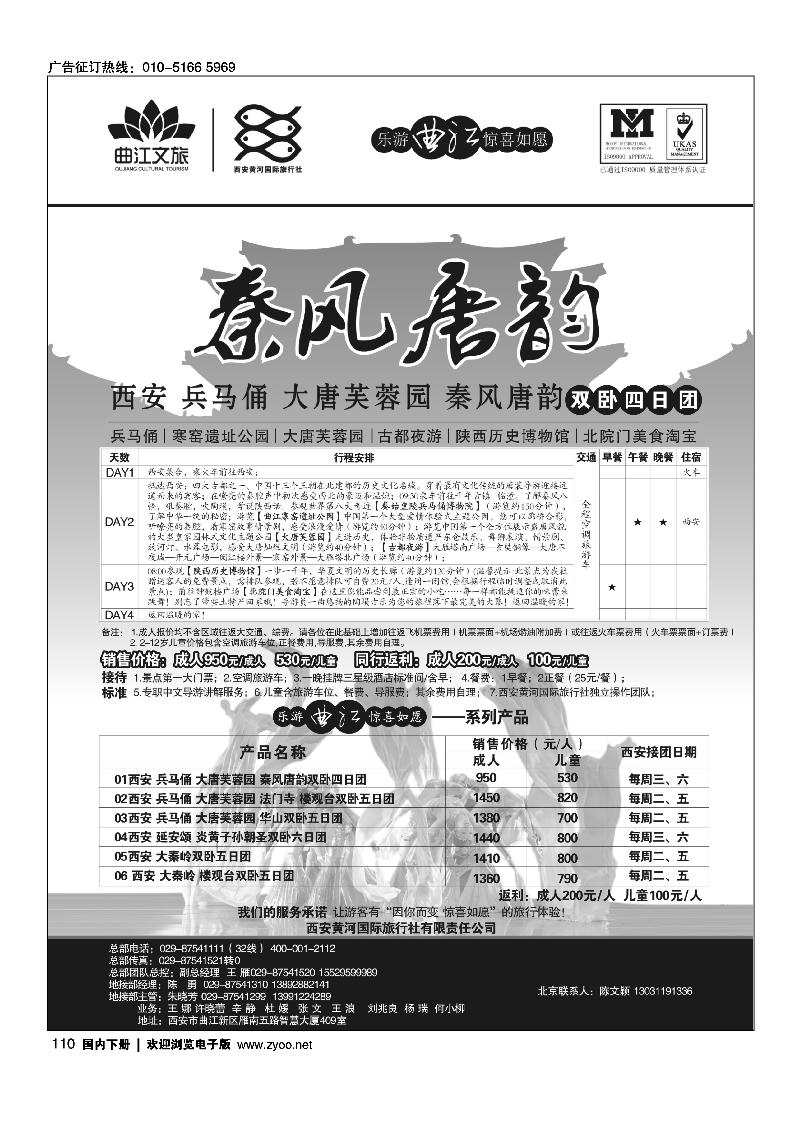 乐游曲江惊喜如愿—西安黄河国旅