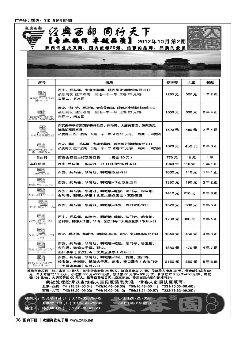 同行天下经典西部