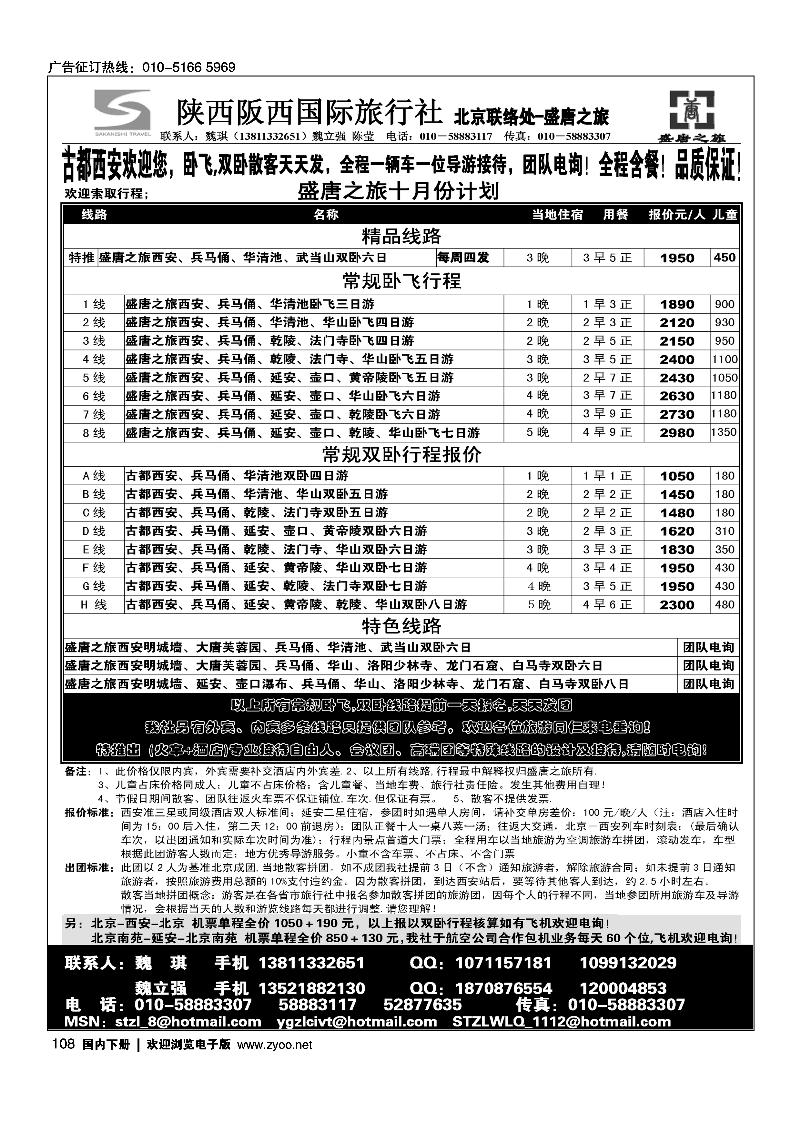 盛唐之旅西阪西国际旅行社