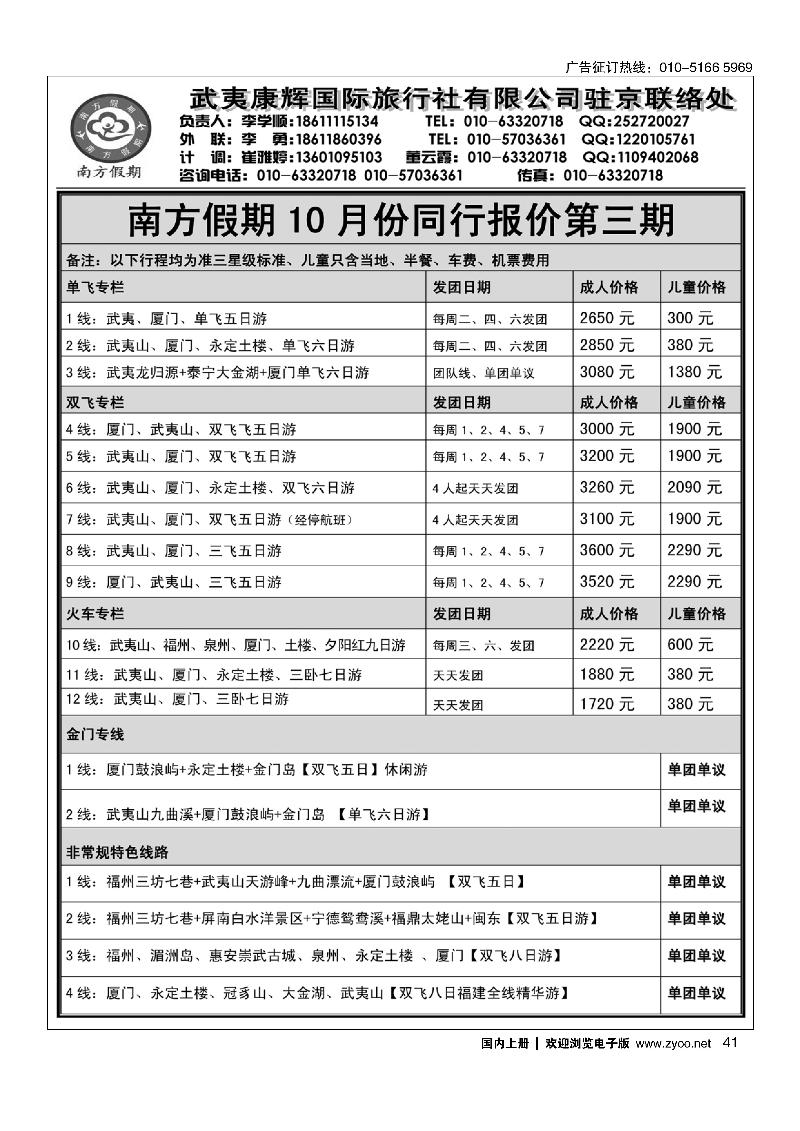 南方假期
