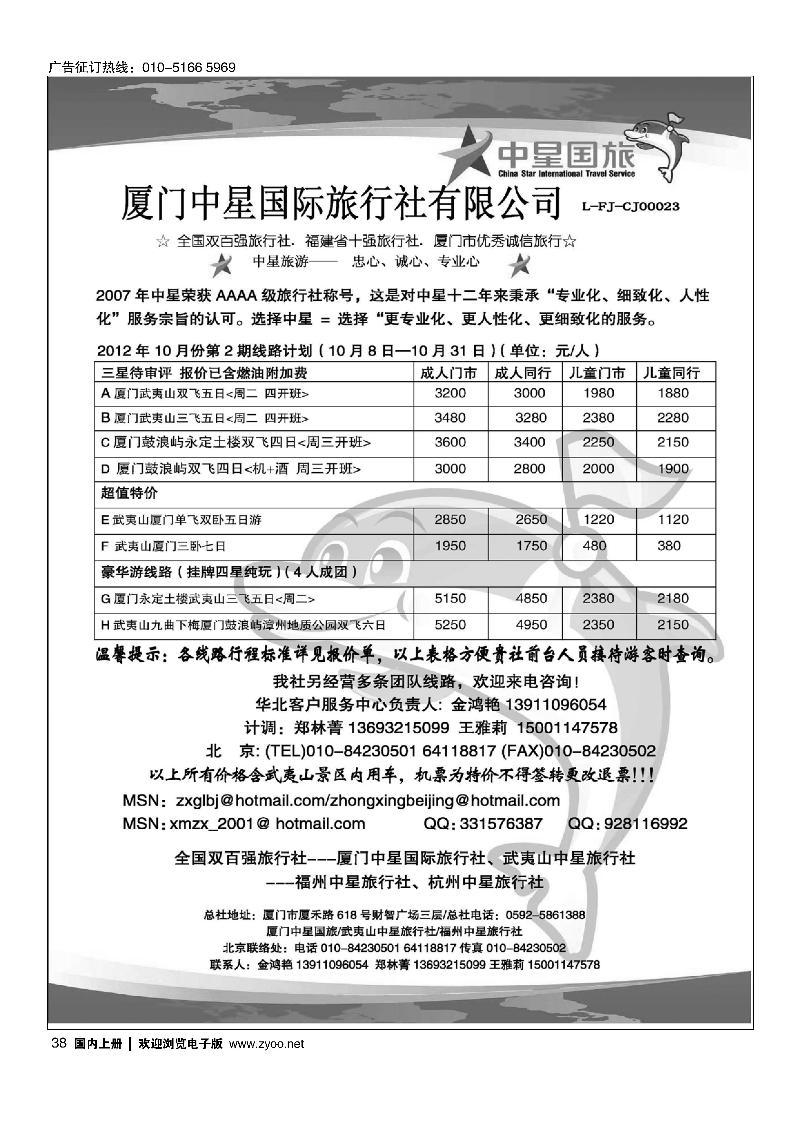 厦门中星国际旅行社