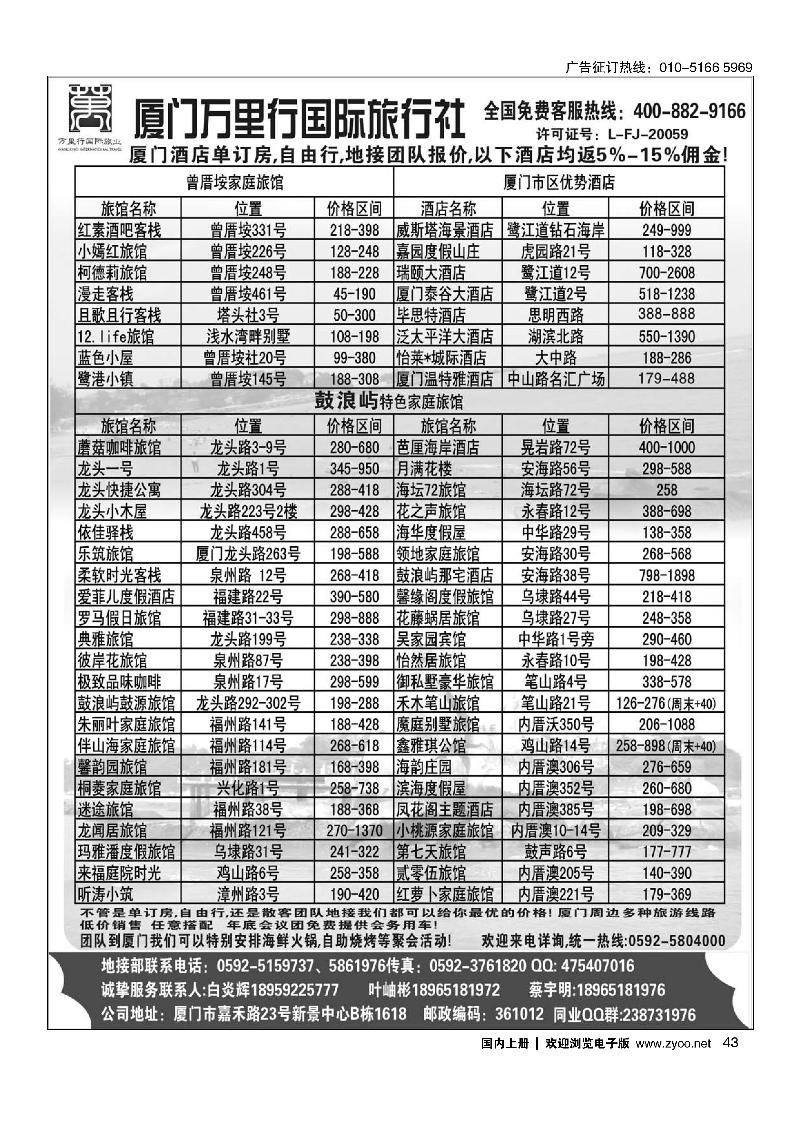 厦门特价地接·厦门万里行国旅