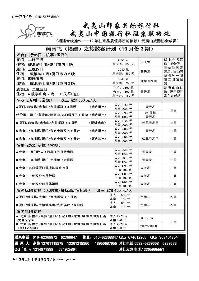 福建武夷山·燕南飞之旅