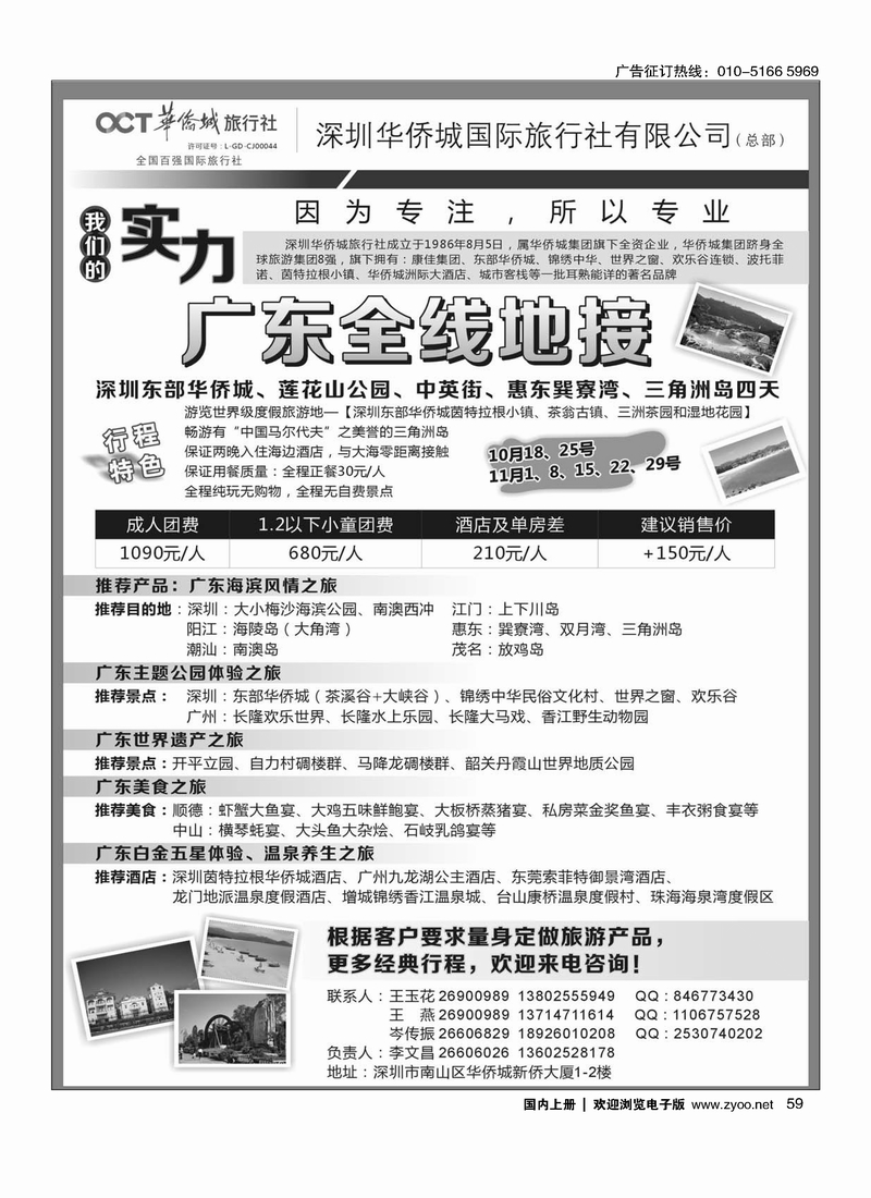 深圳华侨城旅行社—广东全线地接