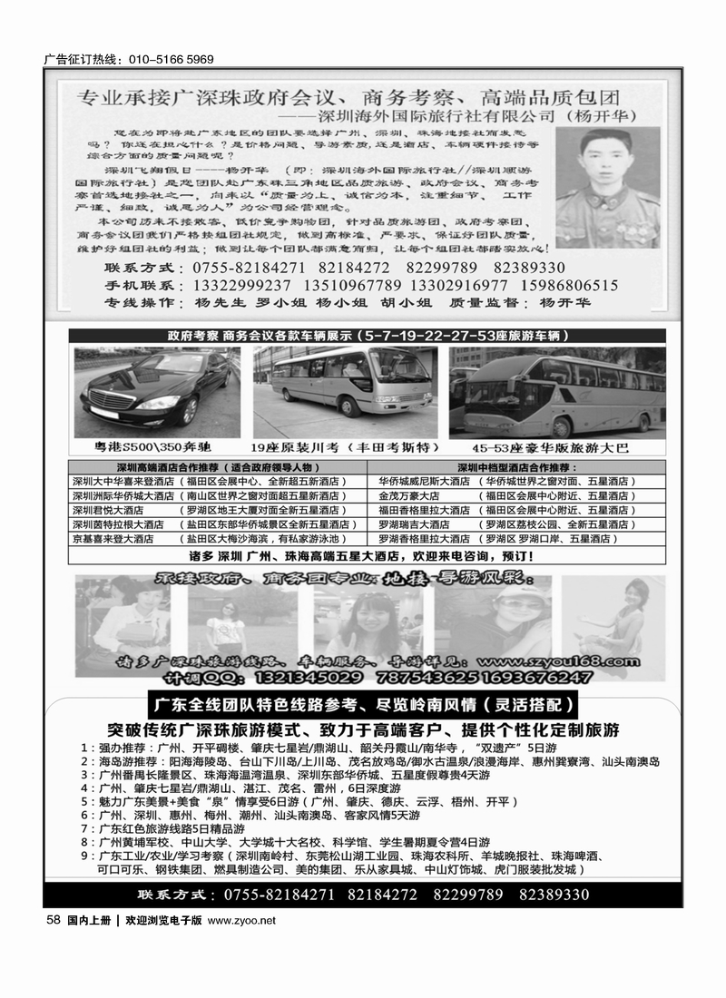 深圳海外国旅--广深珠港澳品质游地接