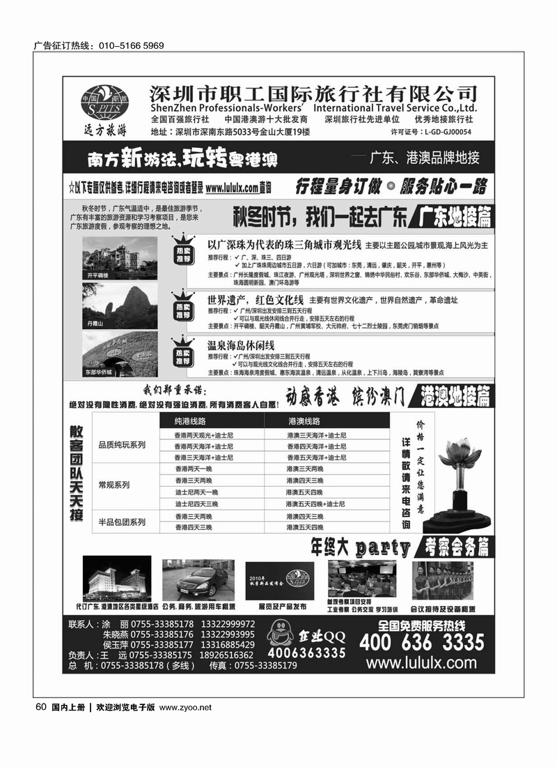 深圳职工国旅--广东港澳品牌地接