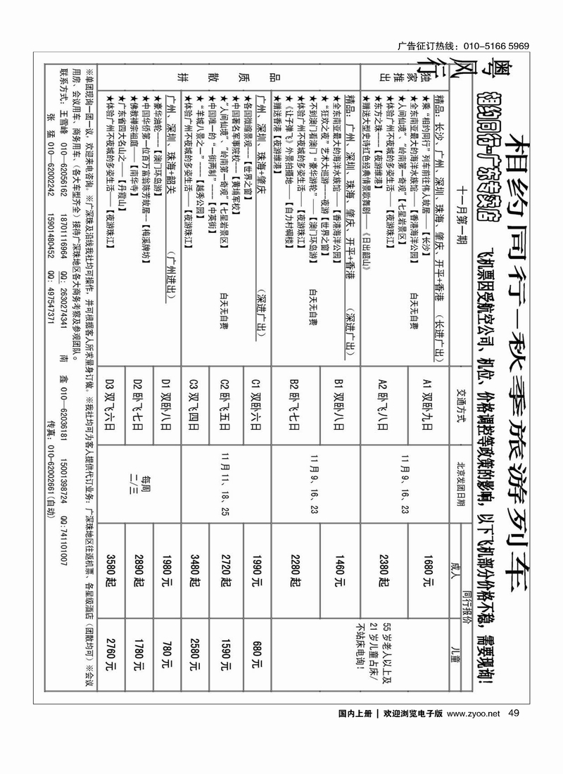 粤风行—广深珠、港澳