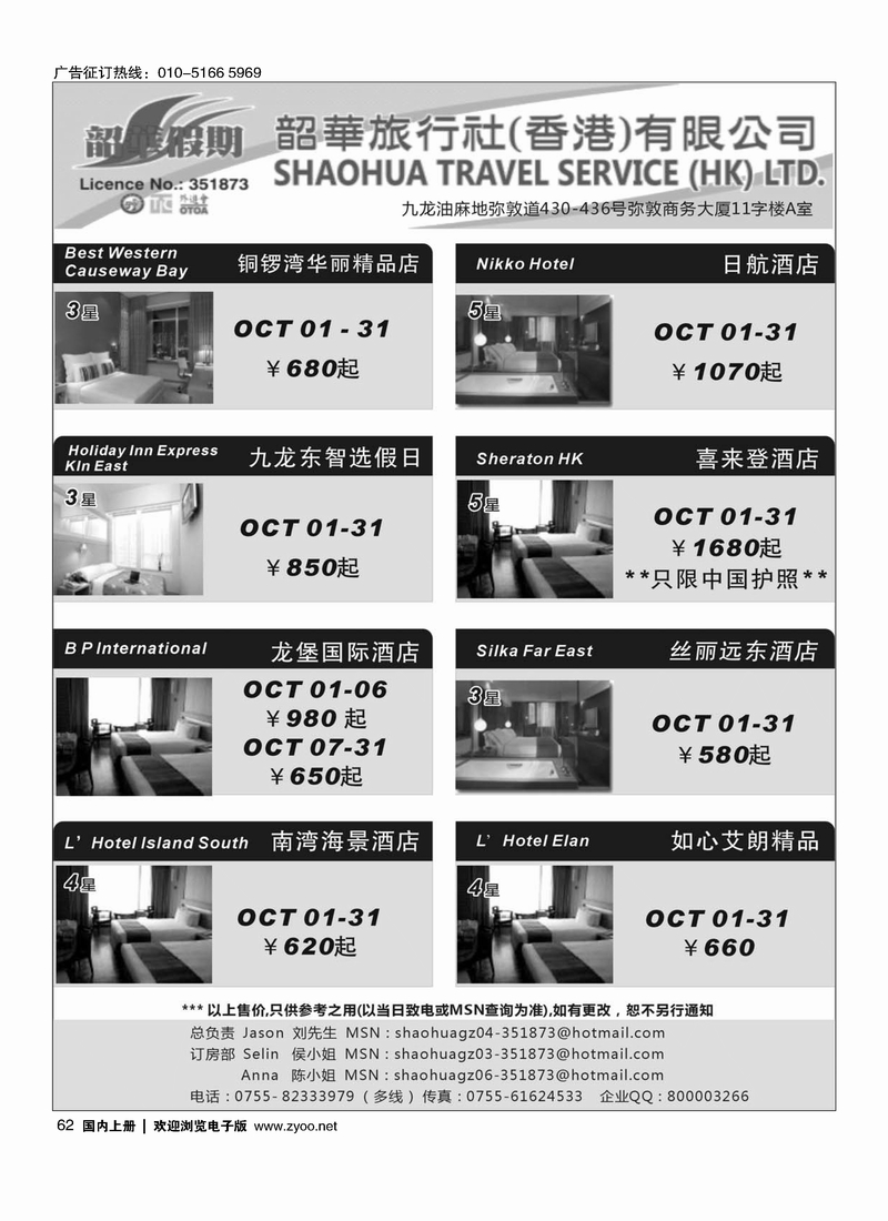 香港韶华-10月份香港酒店订房计划