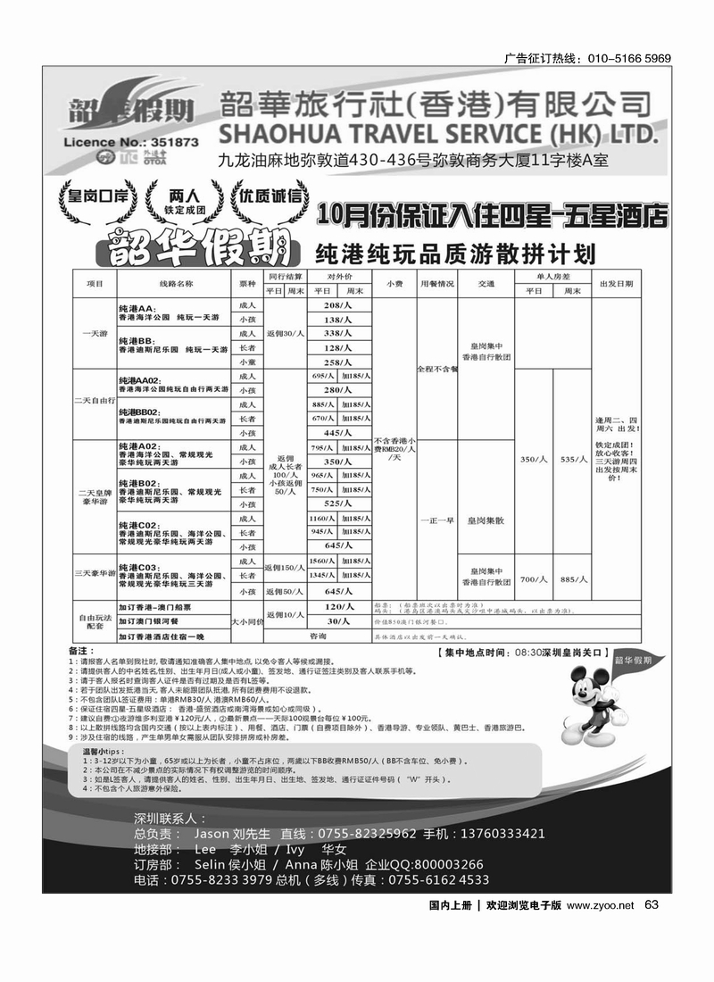 香港韶华-深圳皇岗关口10月份港澳游纯玩散拼计划