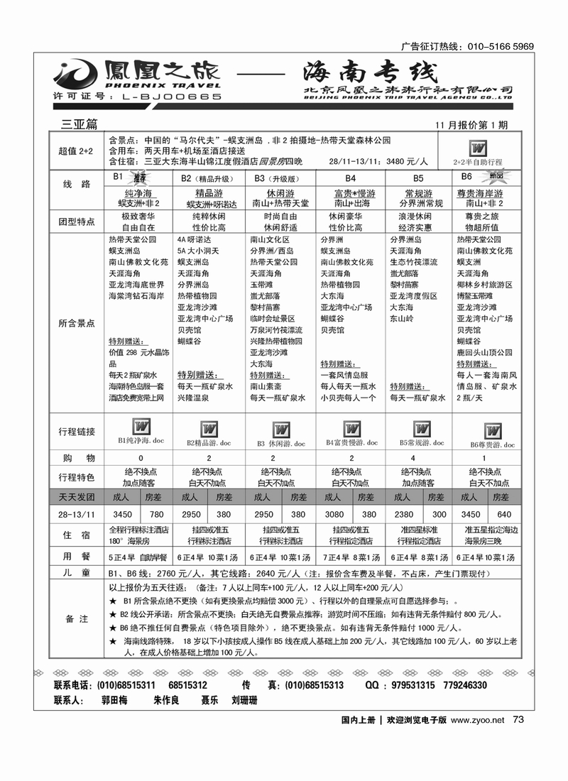 凤凰之旅·海南专线2