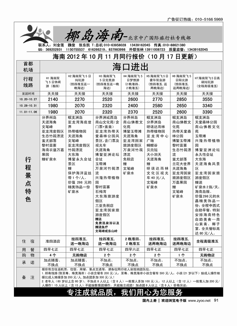 椰岛海南