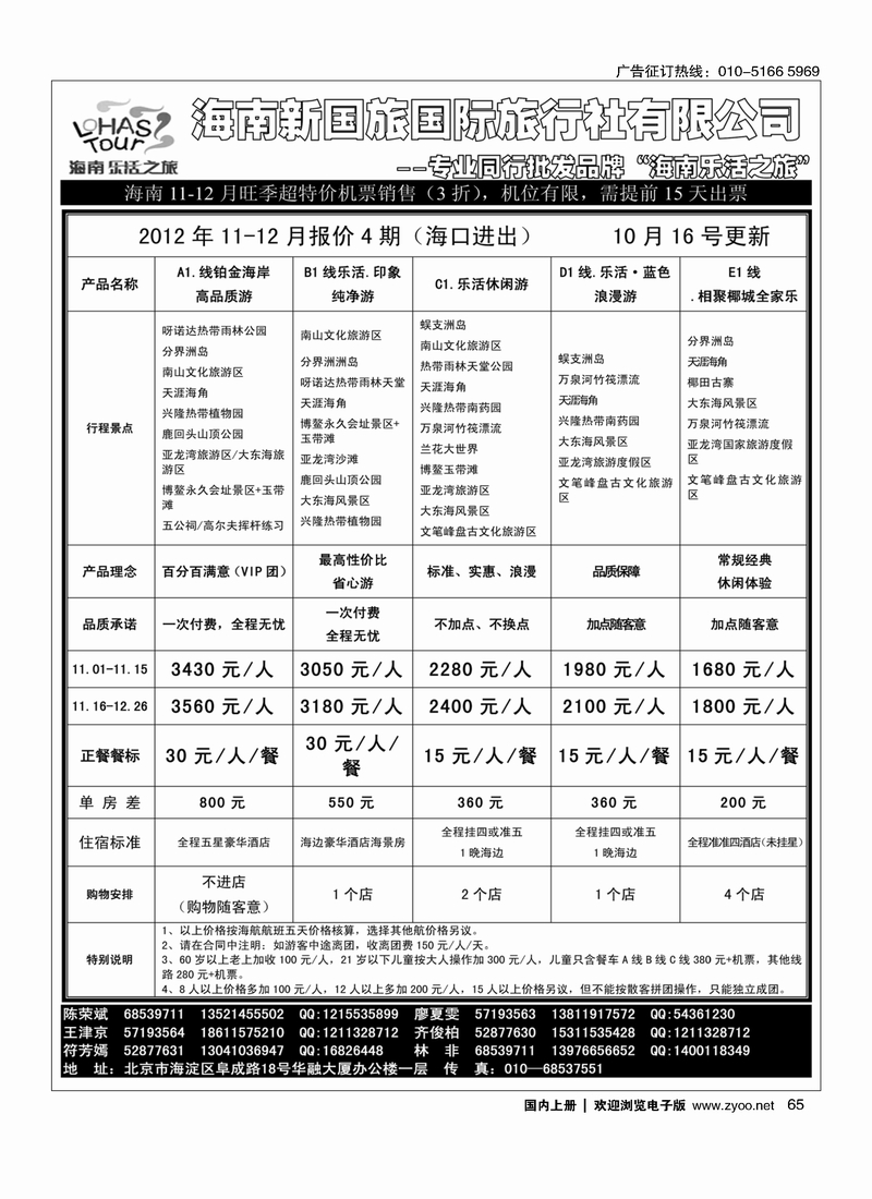 海南乐活之旅1