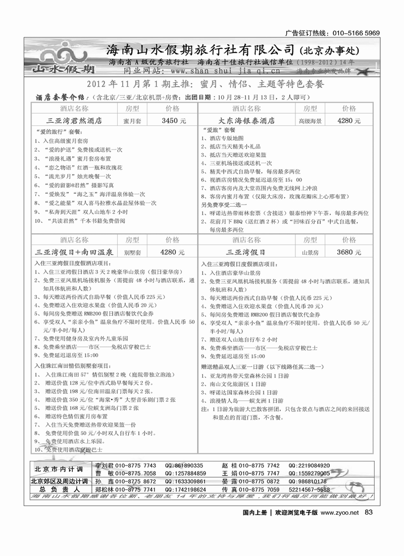 海南山水假期2