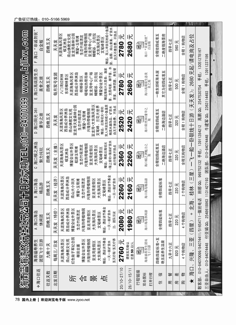海南蓝海湾旅行社北京公司1