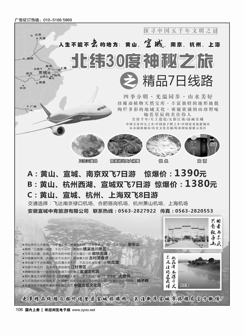 北纬30度神秘之旅—安徽宣城