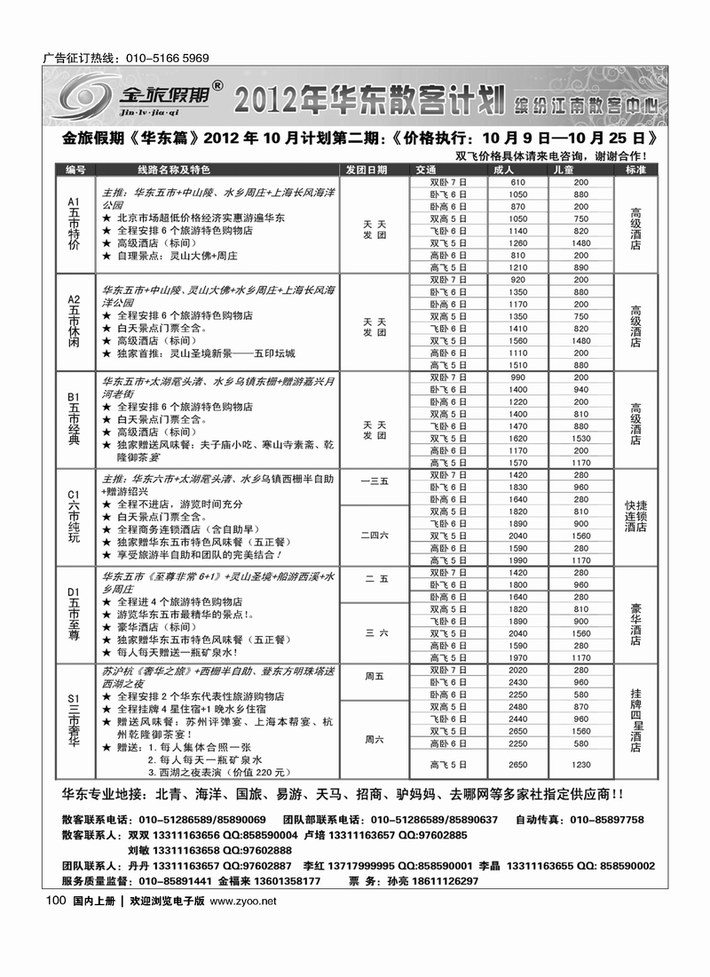 金旅假期