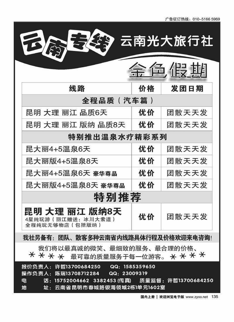 云南光大旅行社金色假期-云南专线