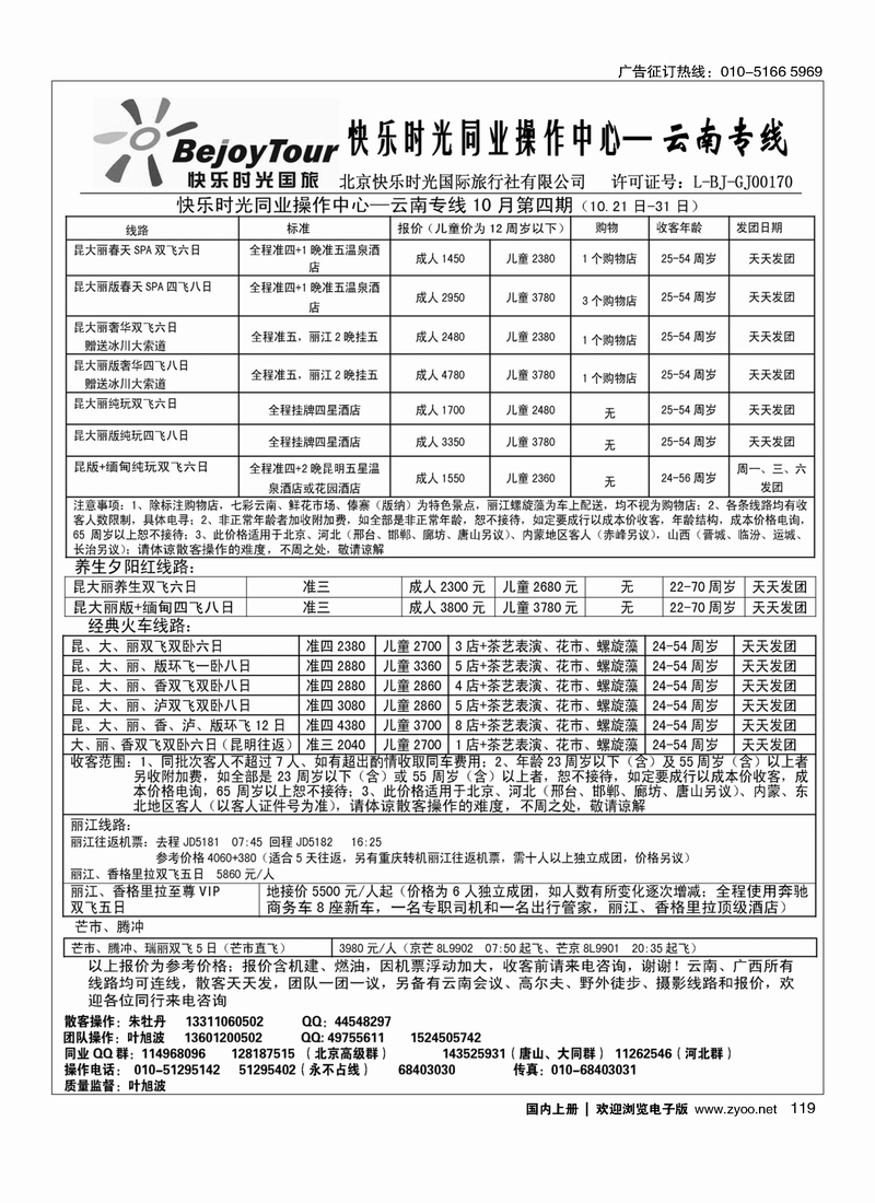 快乐时光·云南专线
