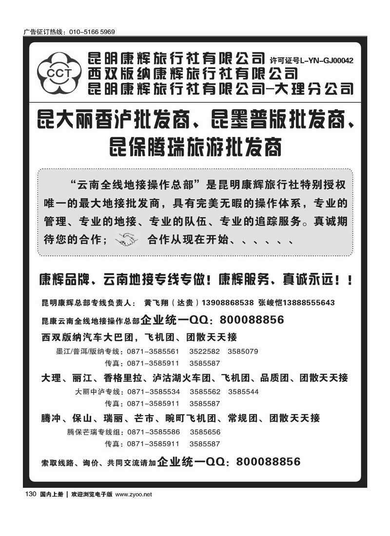 昆明康辉云南地接操作总部
