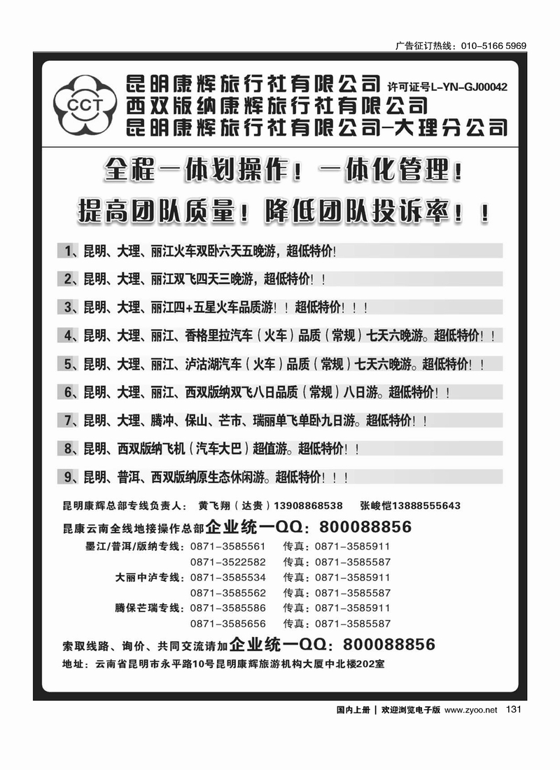 昆明康辉云南地接操作总部1