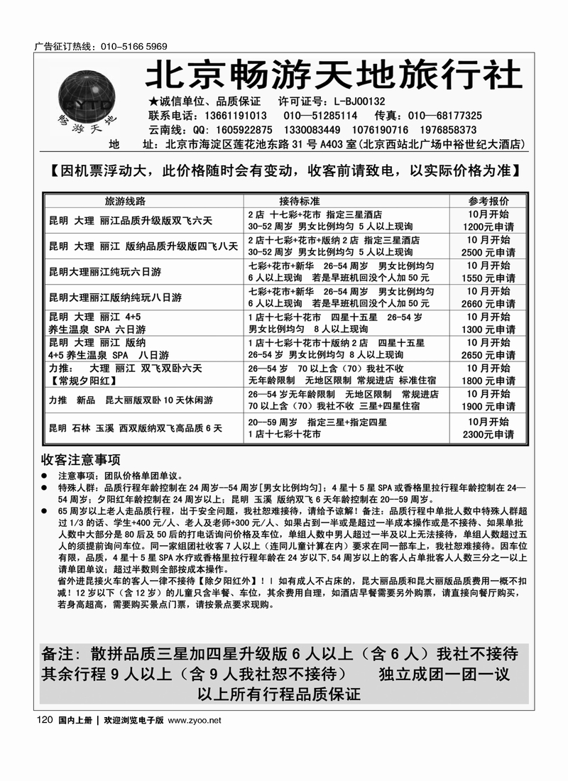 畅游天地云南专线