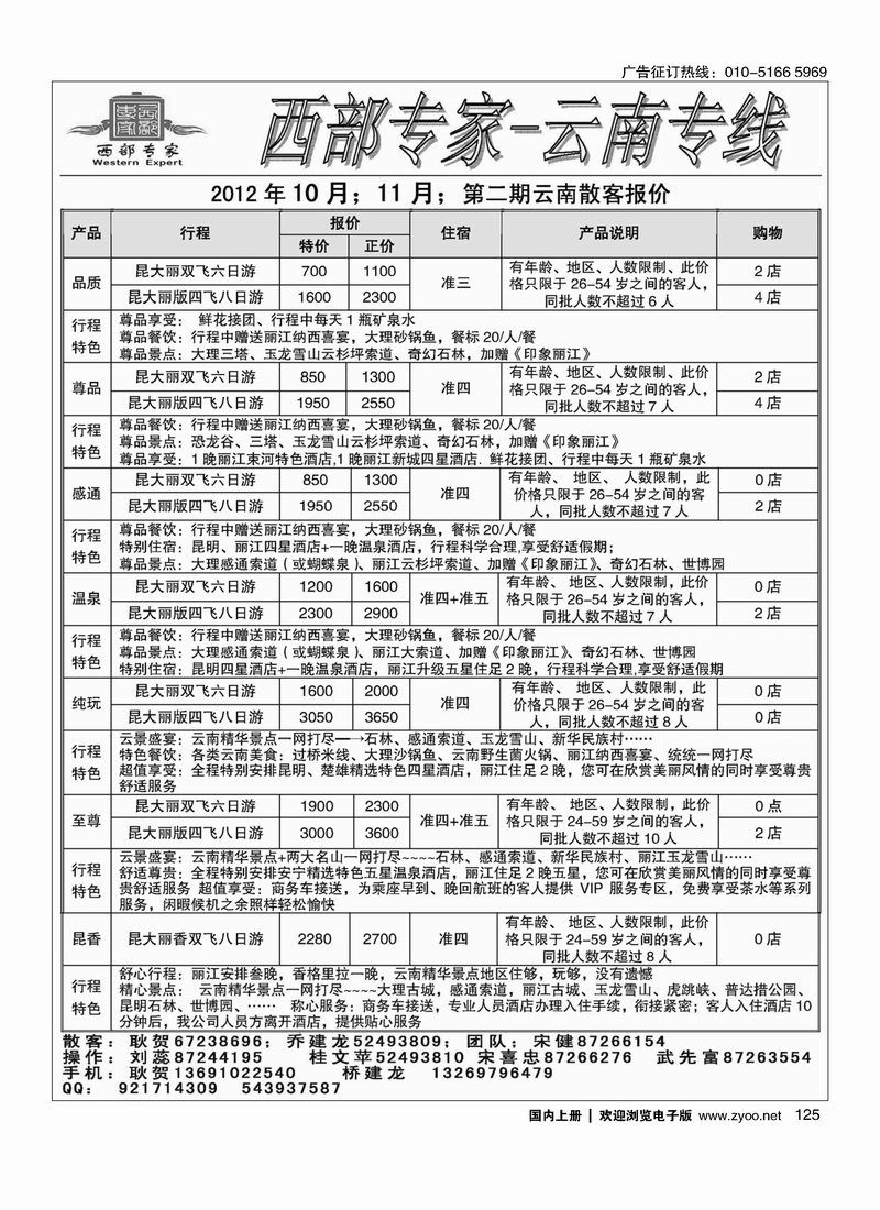 西部专家-云南专线