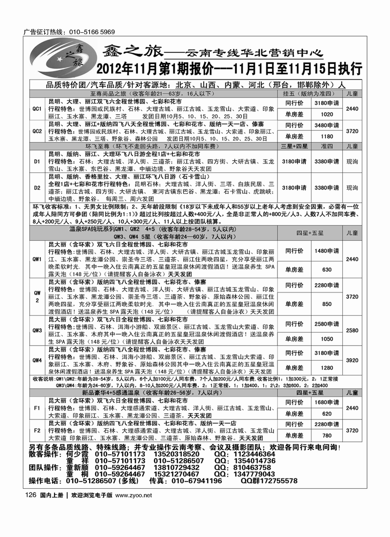 鑫之旅·云南专线1