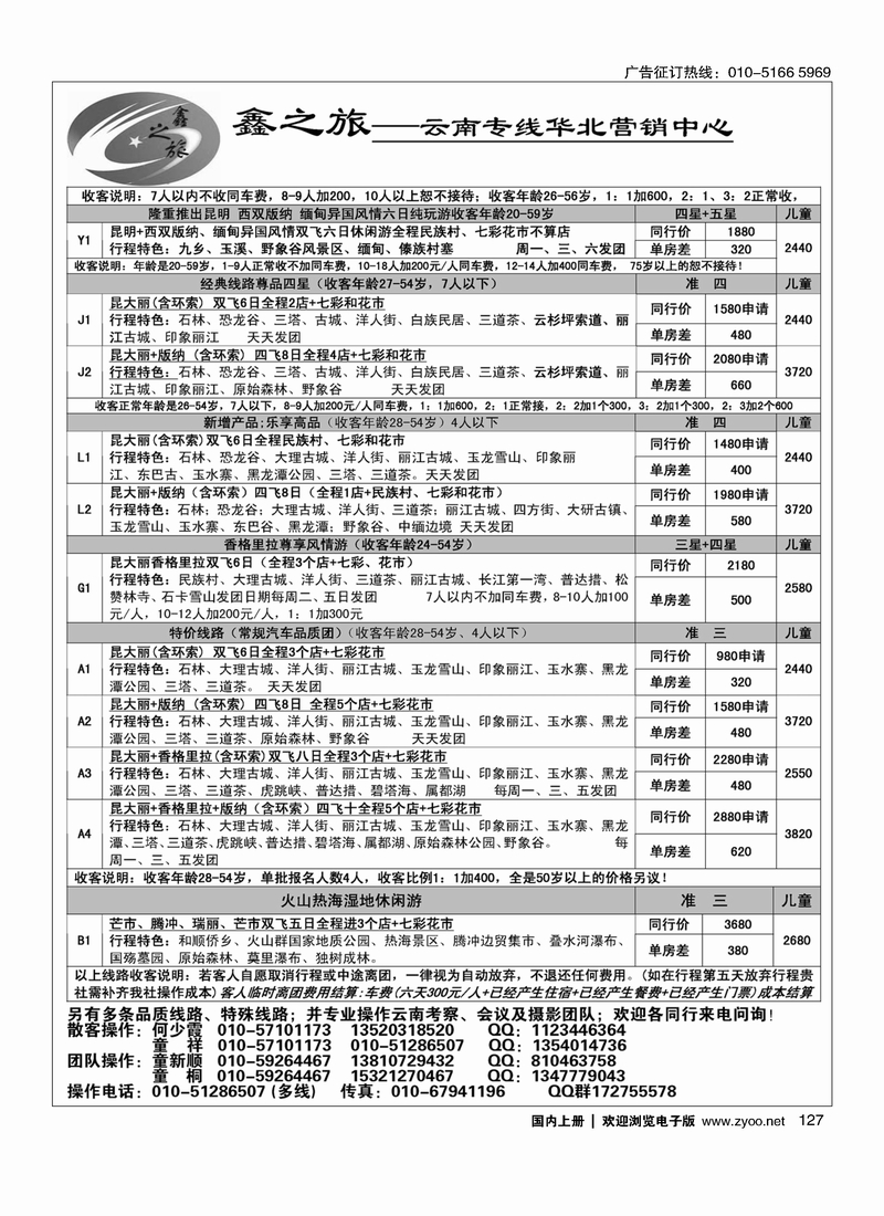 鑫之旅·云南专线2