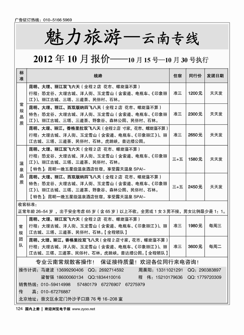 魅力假期-云南专线
