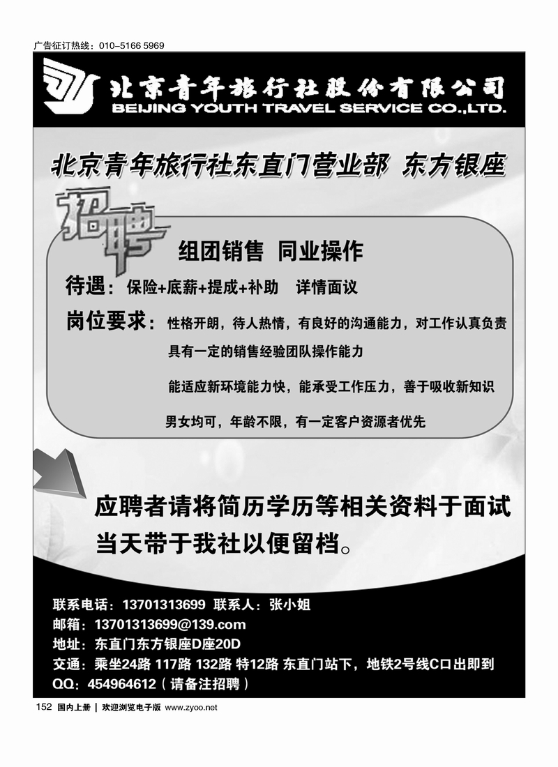 北青旅招聘