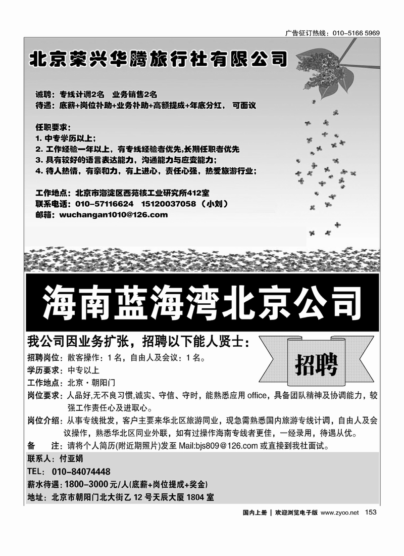 桂甲天下·广西专线招聘海南蓝海湾旅行社招聘