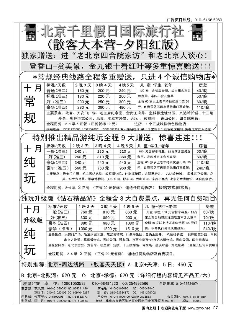 北京千里假日散客集散中心