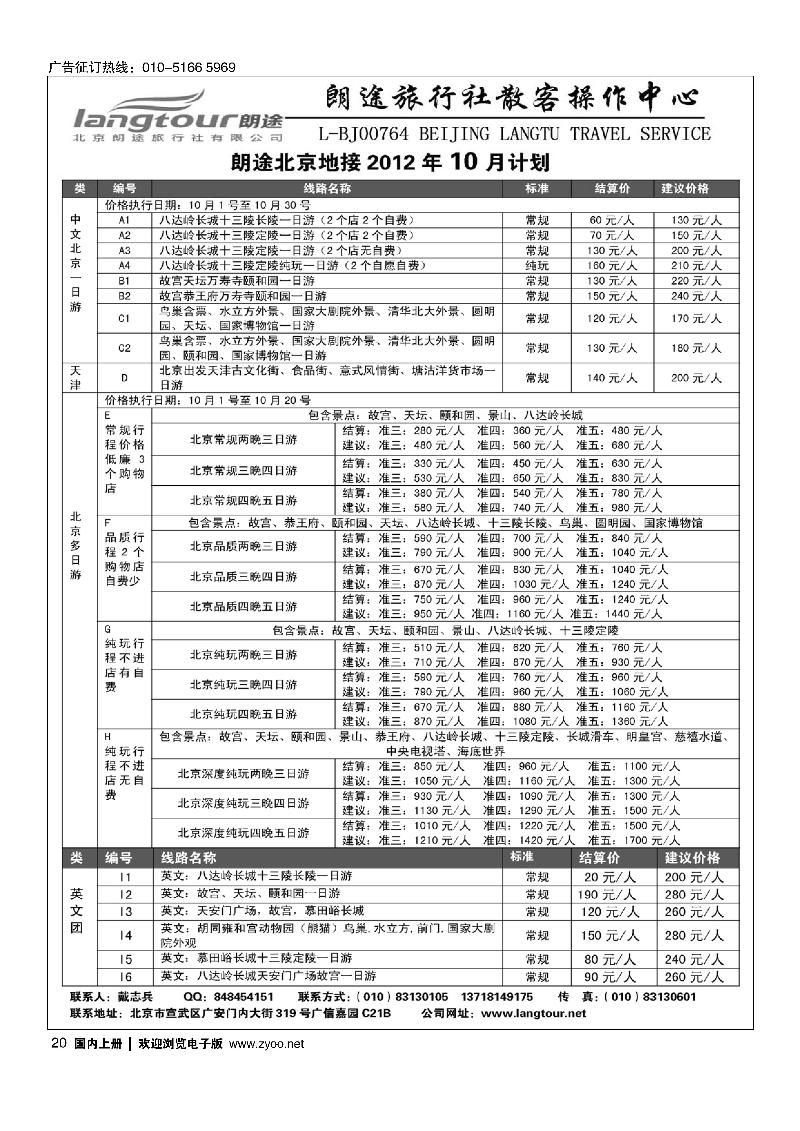 北京朗途旅行社