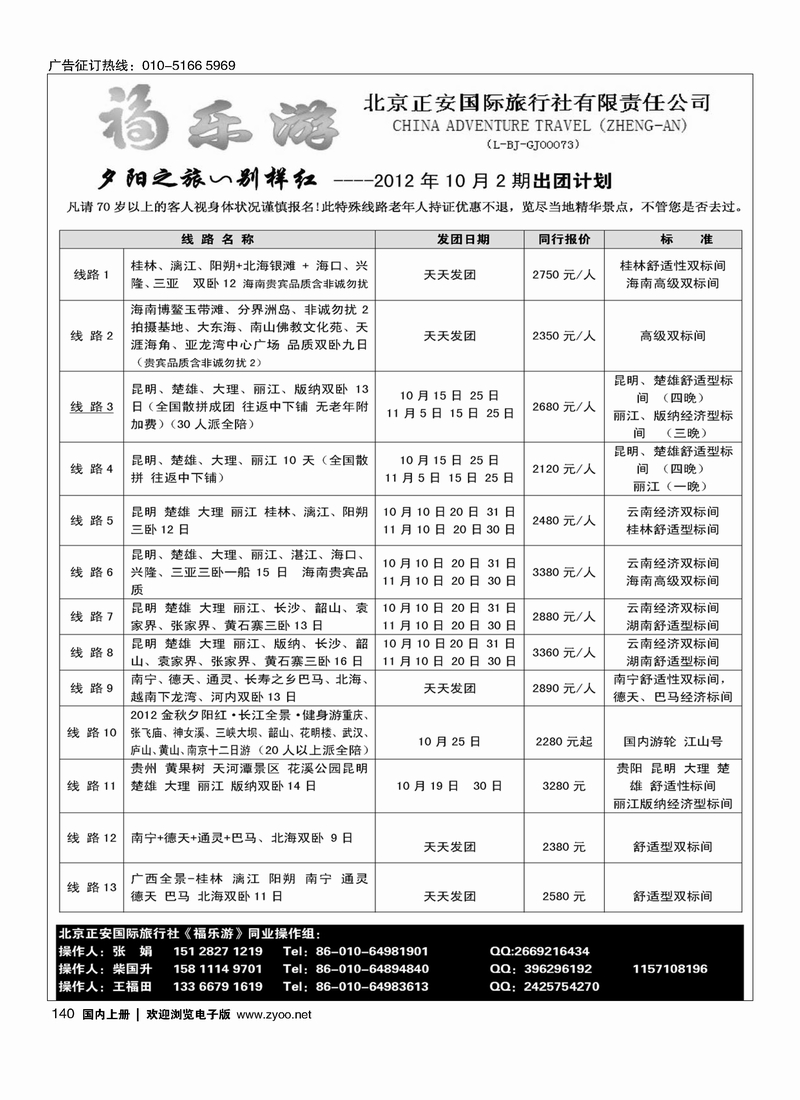 福乐游
