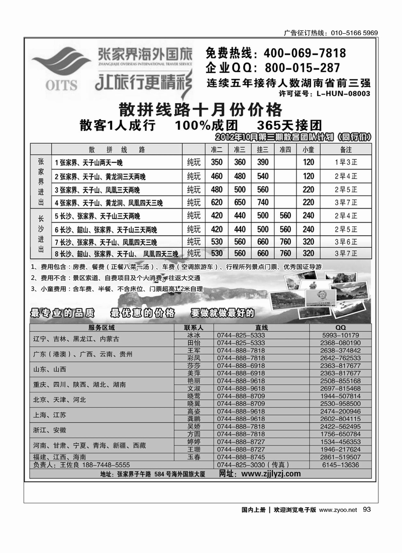 湖南专线--张家界海外国旅