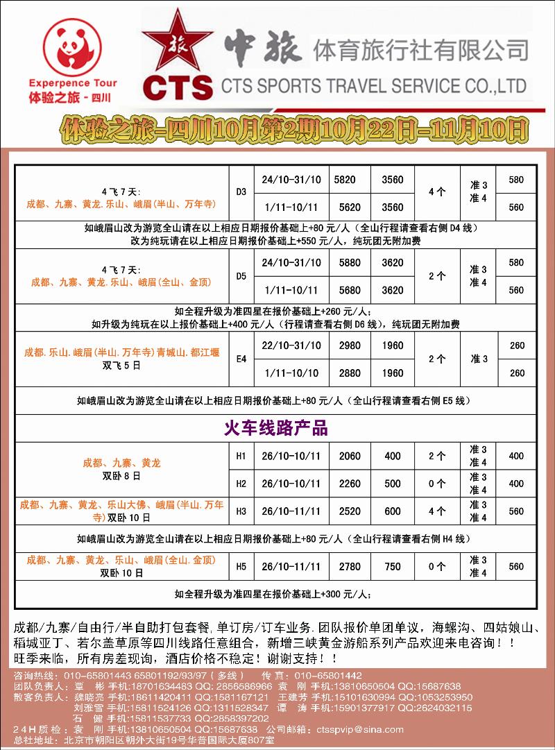 中旅体育旅行社·四川体验之旅2