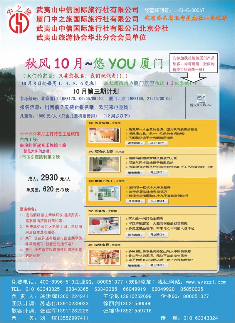 武夷山中信-中之旅2