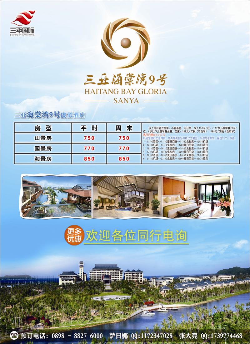 海南三平国际旅行社·酒店包房·同行价 P2