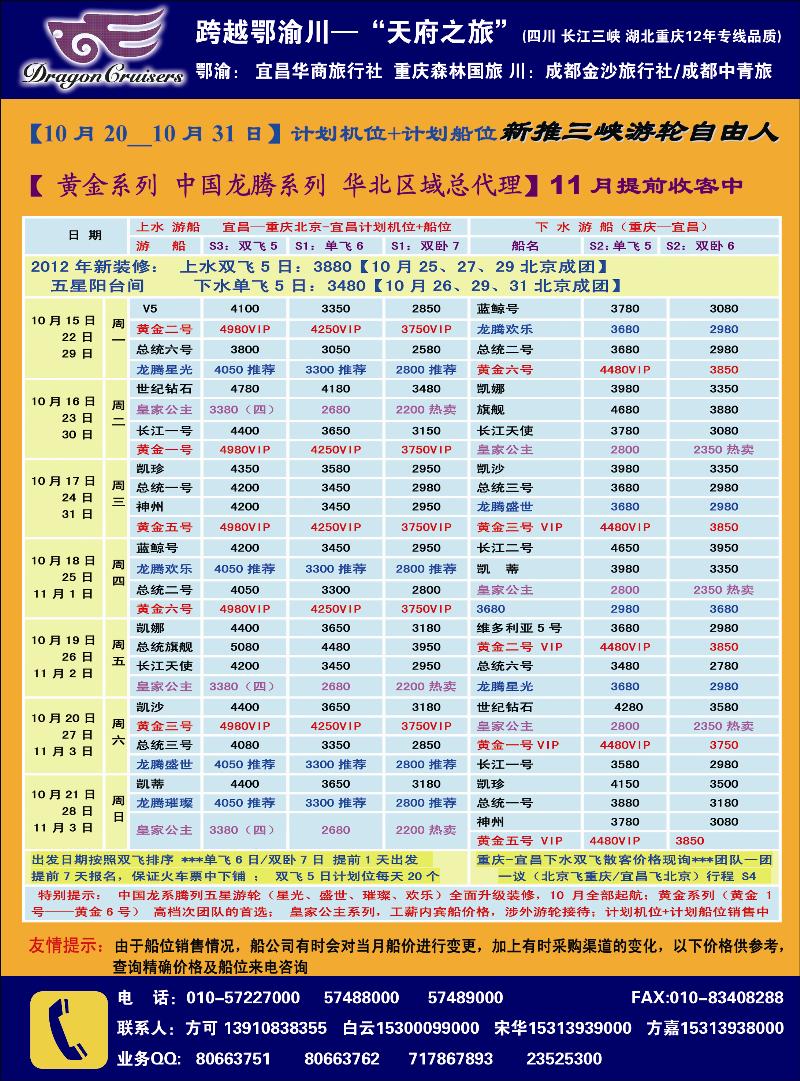 跨越鄂渝川——三峡游轮专供 397副本