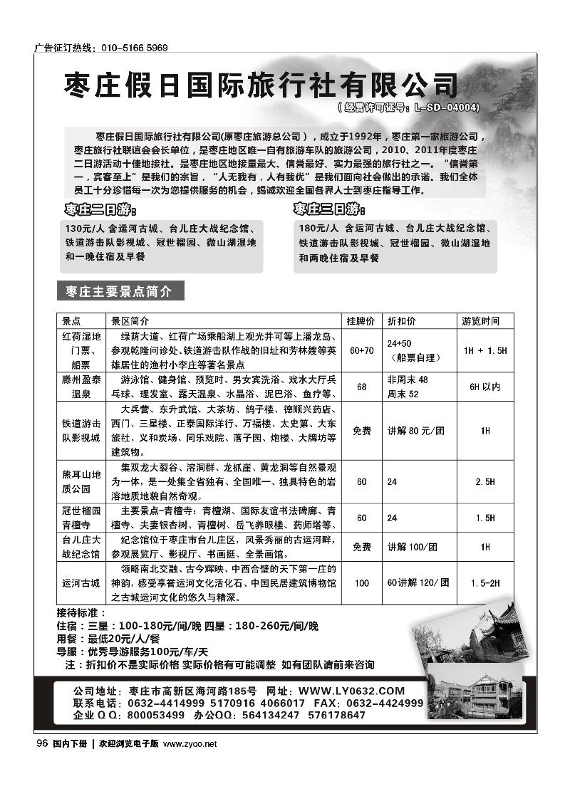 枣庄假日国际旅行社有限公司