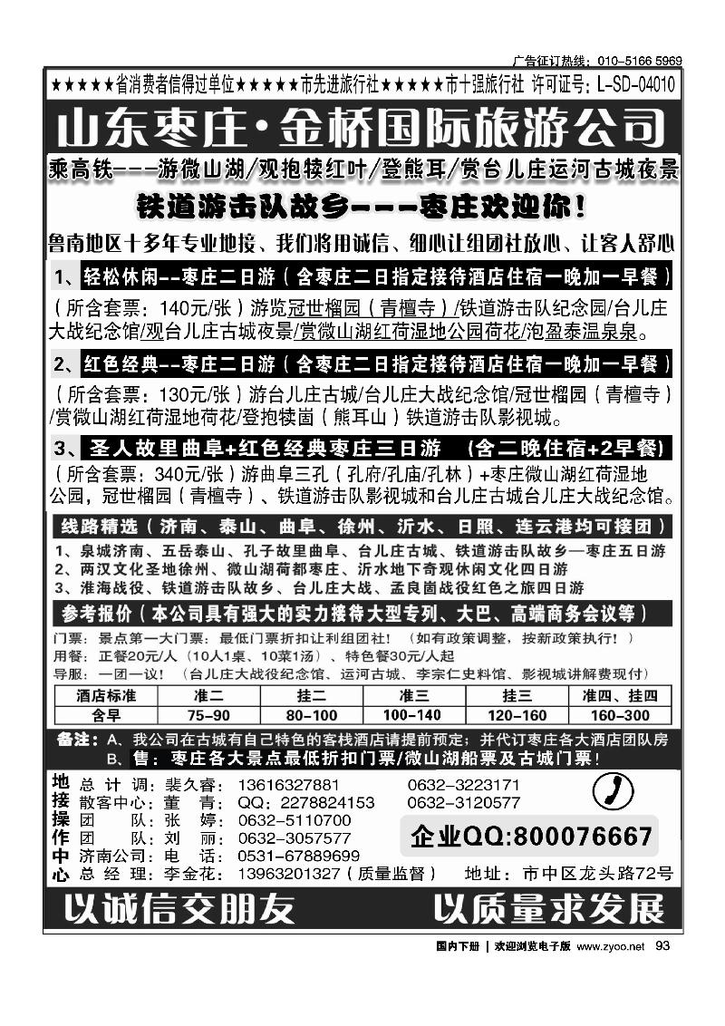 红色之旅——鲁南专业地接枣庄金桥国际旅游公司