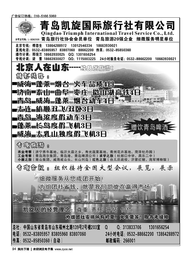 青岛凯旋国际旅行社有限公司