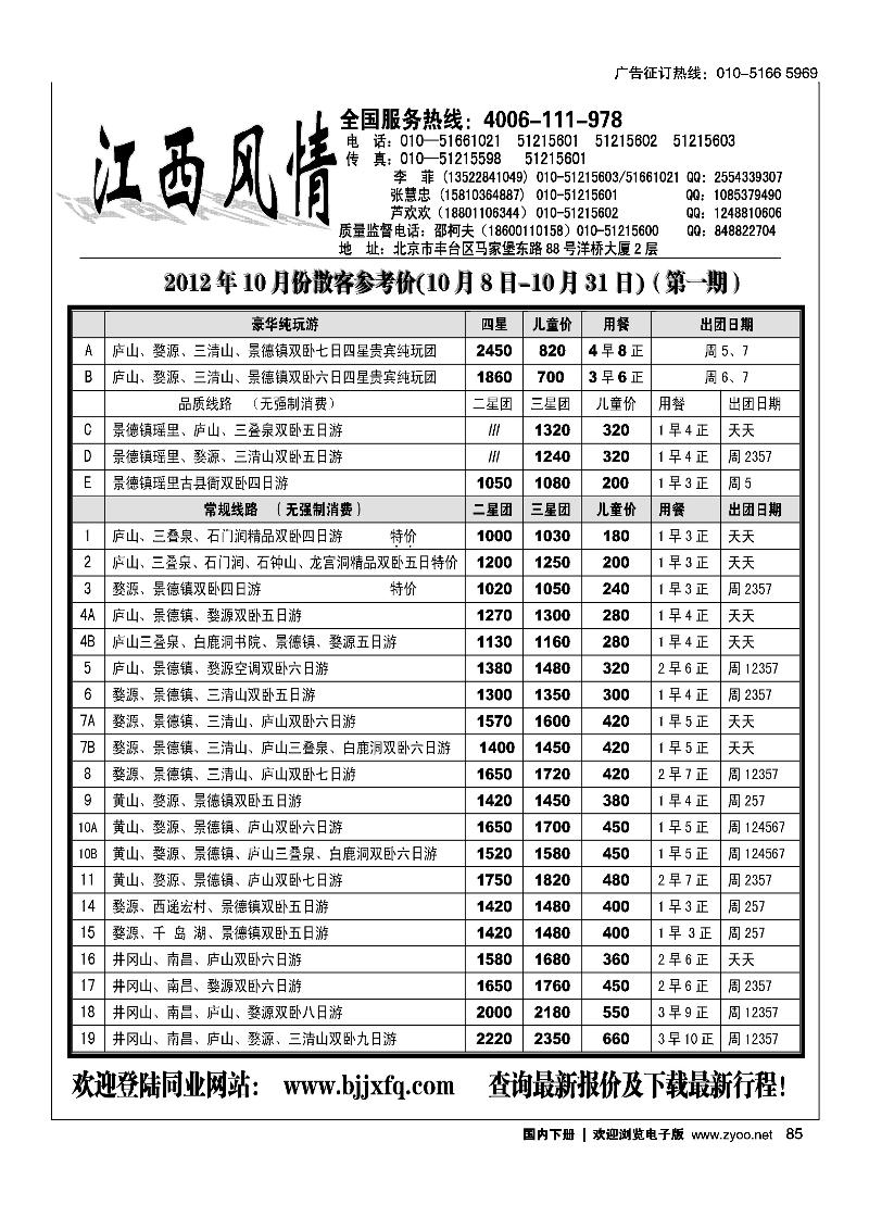 江西风情