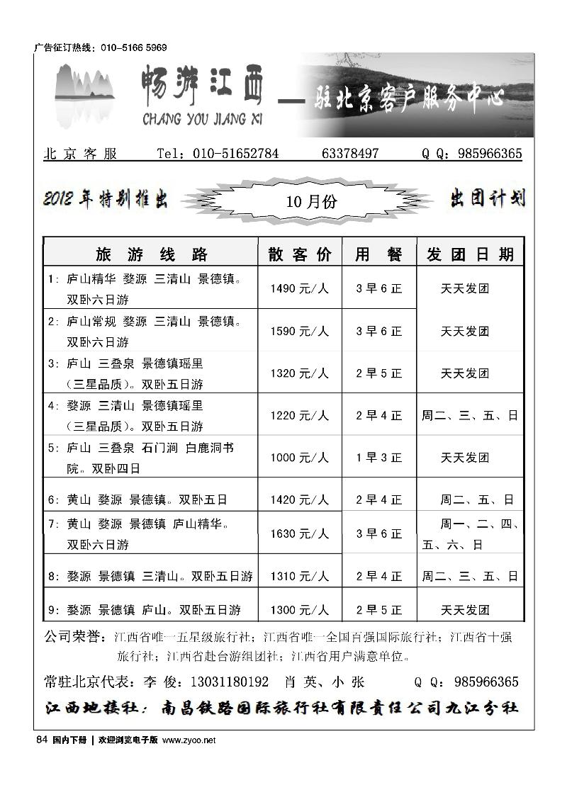 畅游江西