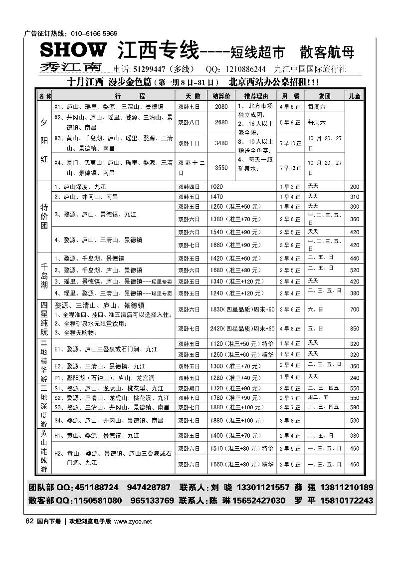 秀江南假期