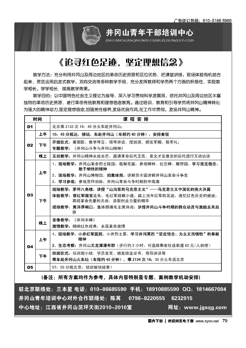 红色拓展培训中心——井冈山青年干部培训中心2