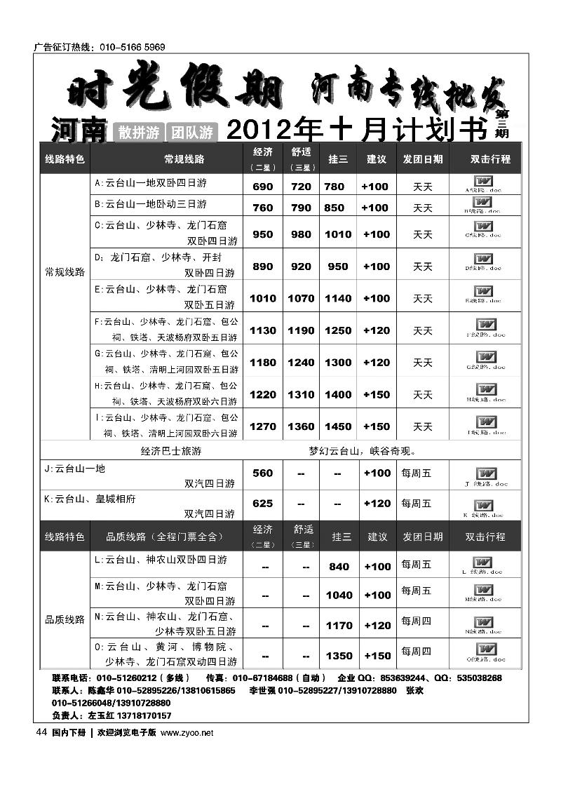 时光假期-河南全线10年专业操作