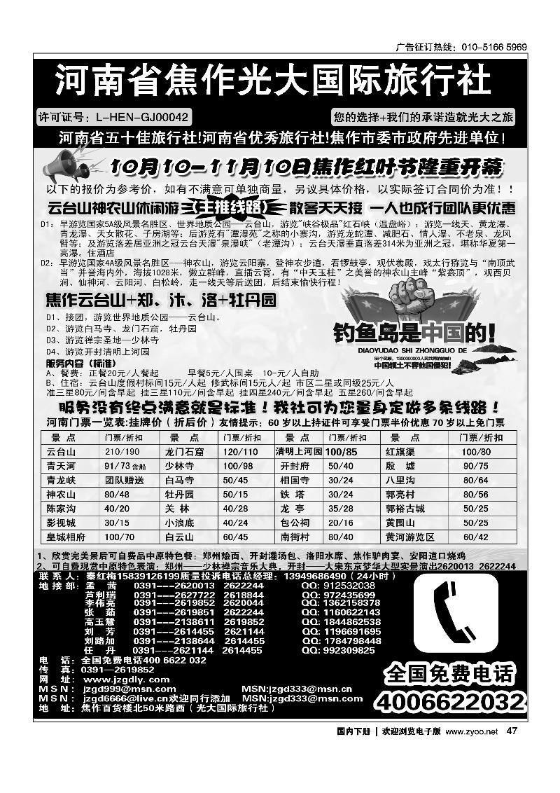 河南省焦作光大国际旅行社南地接专业户