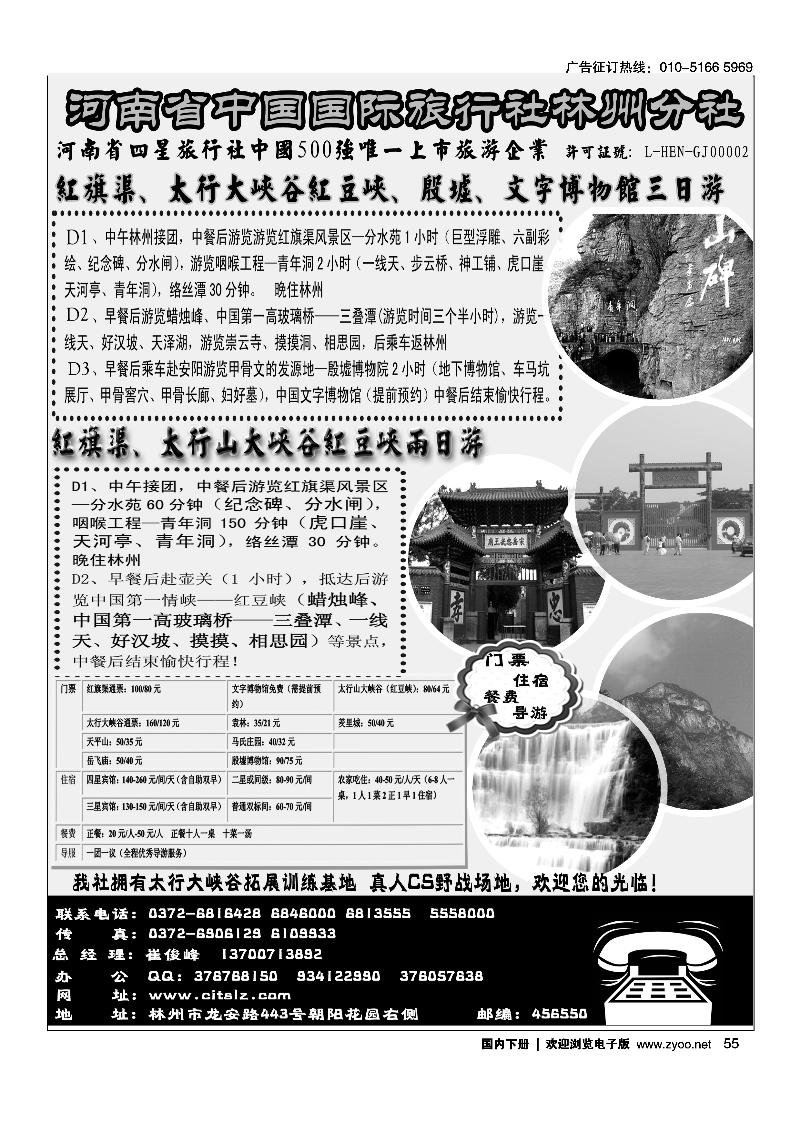 红旗渠、大峡谷、殷墟地接社——林州国旅