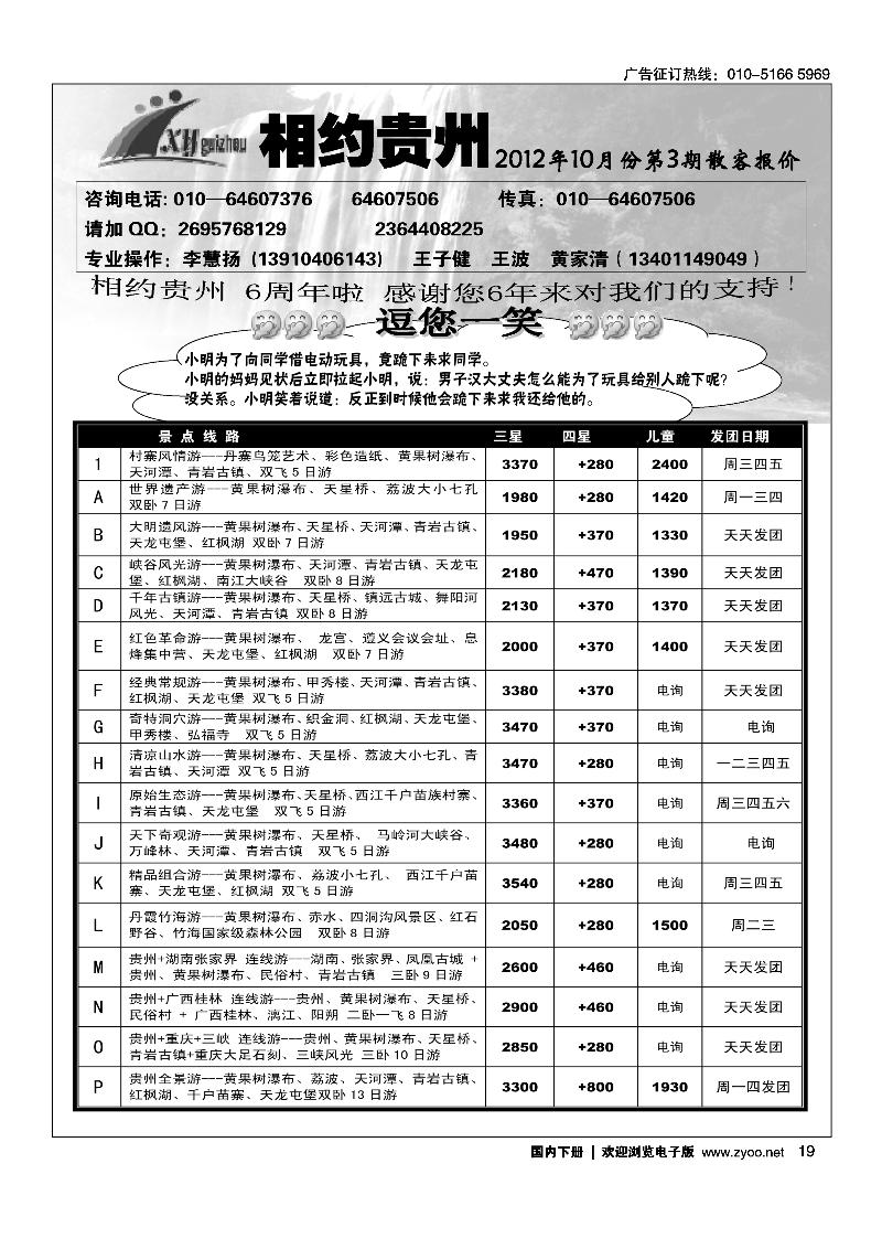 相约贵州